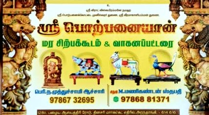 SRI PORPANAIYAN MARA SIRPPAKALAIKOODAM 